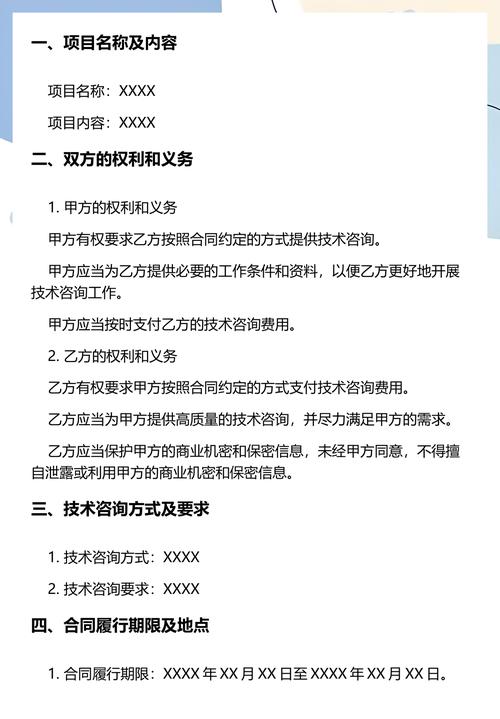 上海市科學技術委員會技術咨詢合同模板5篇